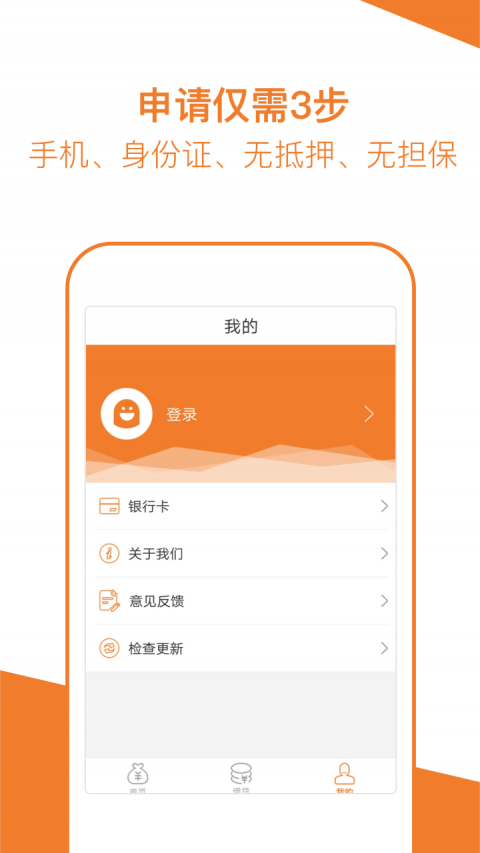 桔子分期借款免费版  v2.0.0图3