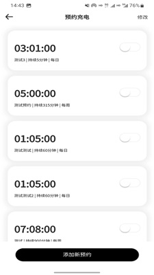 循道充电桩免费版  v1.0.4图1