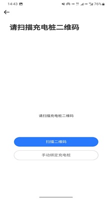 循道充电桩app
