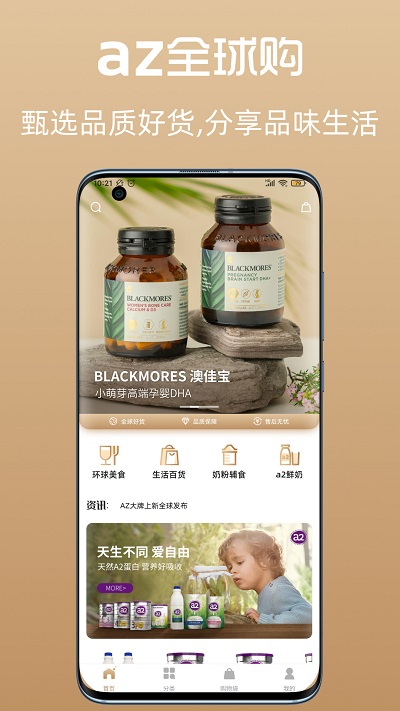az全球购最新版