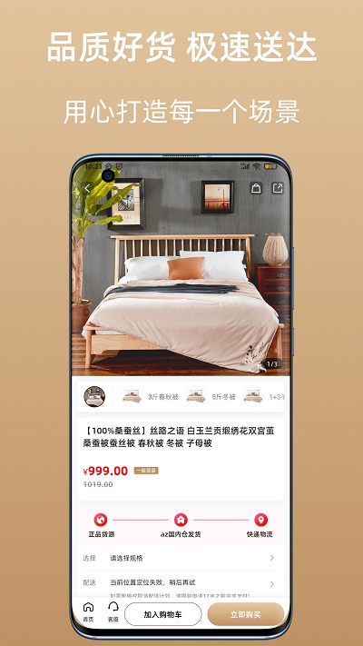 az全球购最新版  v1.4.5图3