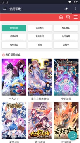 酷漫屋韩漫免费版  v2.1图2