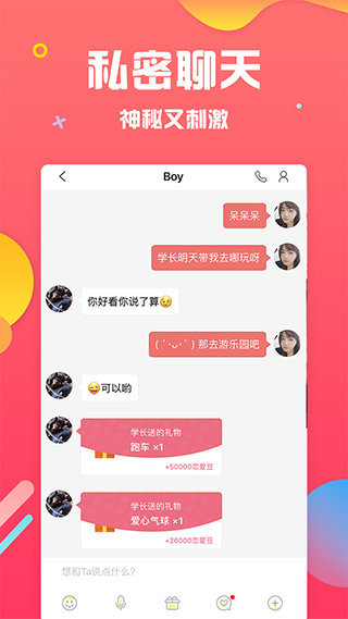 魅聊一对一2024  v1.0图2
