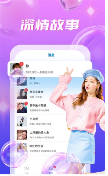 陌蜜交友app