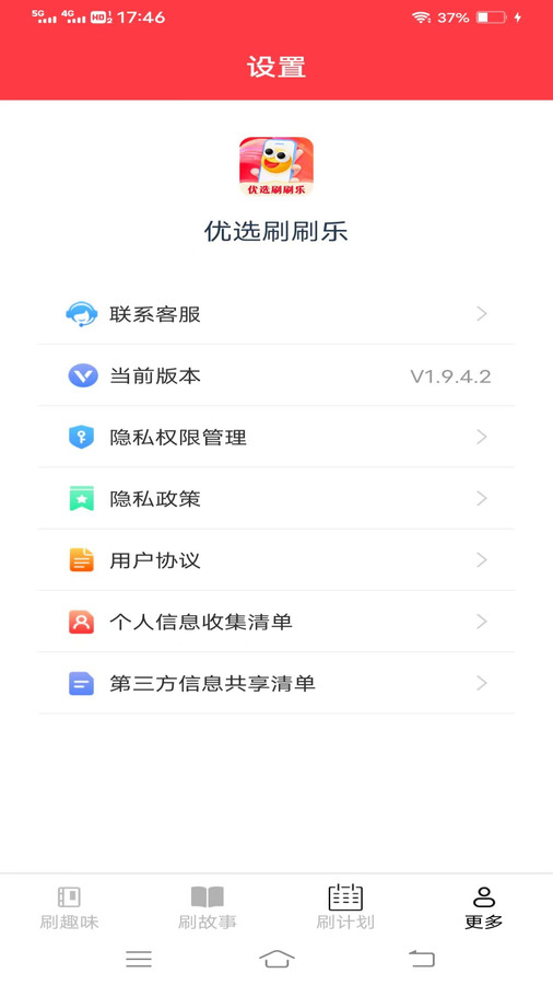 优选刷刷乐免费版  v1.9.3.2图3