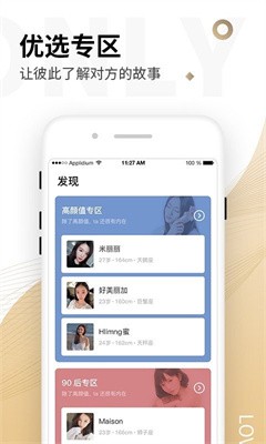 匿名恋爱聊天2023  v1.6.02图2