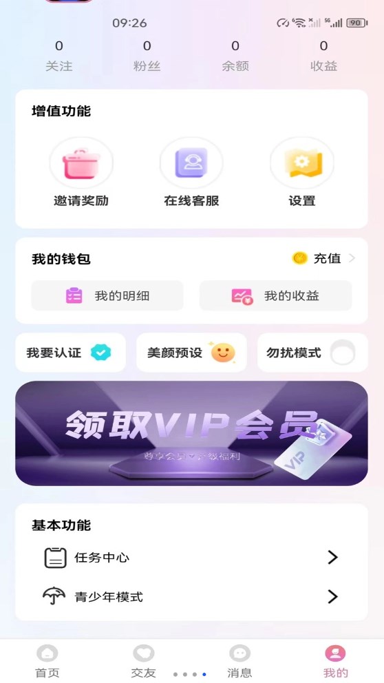 聊音2024  v4.6.9图4
