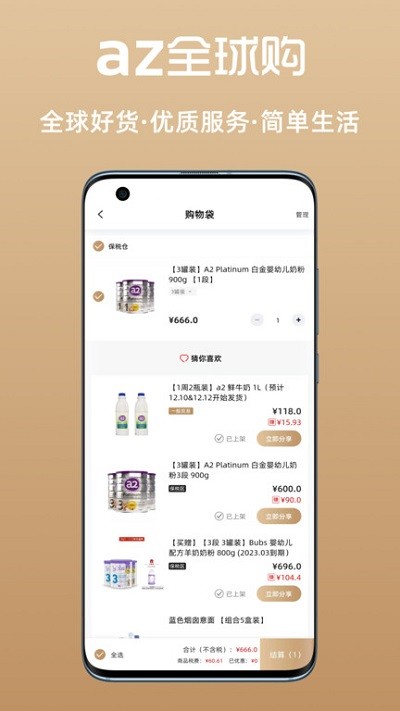 az全球购最新版  v1.4.5图2