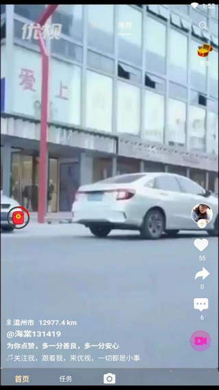 优视短视频安卓版  v1.3.2图2