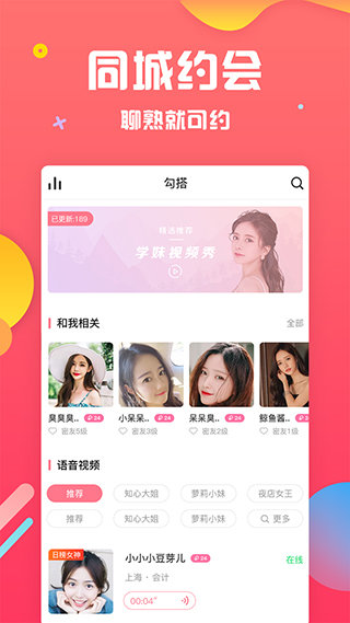 魅聊一对一2024