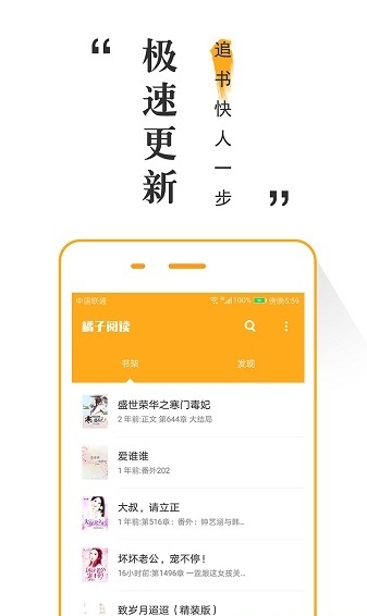 橘子阅读安卓版