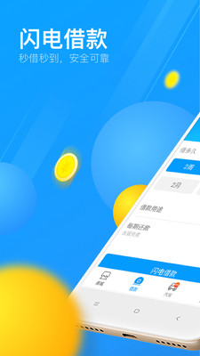 来分期贷款app  v1.0图2