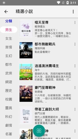 漫书迷破解版