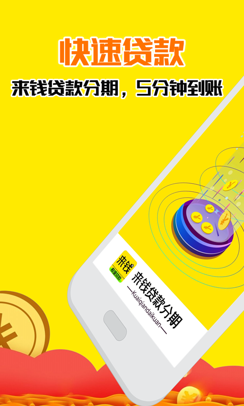 来钱分期2023