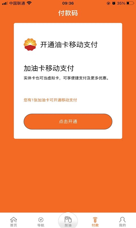 中油好客e站老版本下载  v3.5.7图2