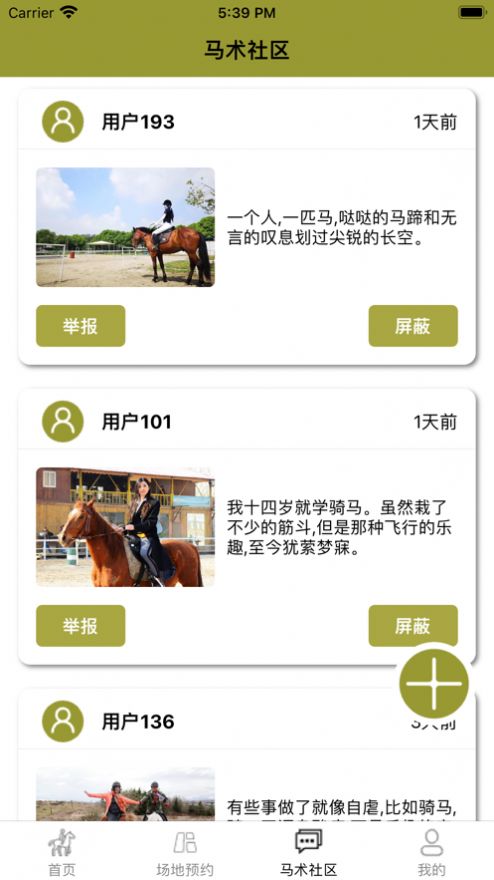 马到成友最新版  v1.0图2