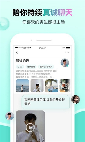 萌点交友最新版  v1.2.500图2