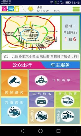 蓉易通  v20160629图3