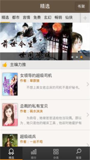 极品小说app