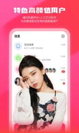 美遇交友安卓版  v1.3.1图3