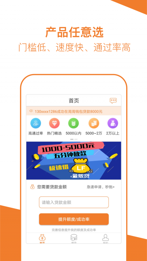 桔子分期借款免费版