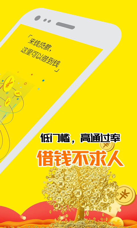 来钱分期2023  v1.1.0图1