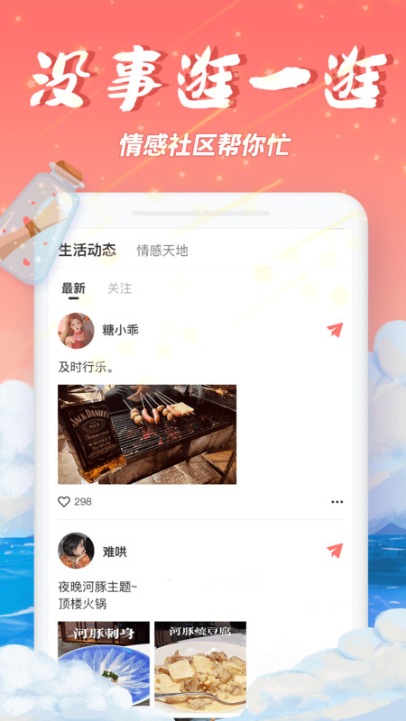 梦幻漂流瓶手机版  v2.1.0图2