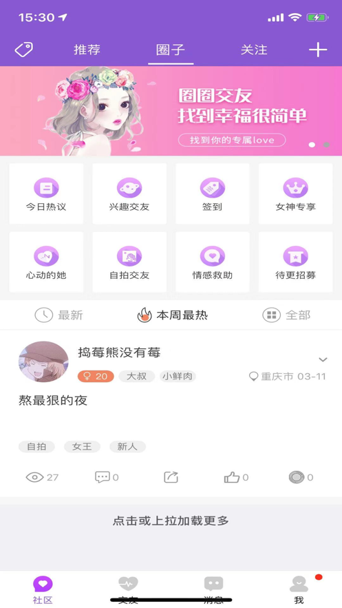 圈圈交友app