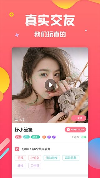 魅聊一对一2024  v1.0图1
