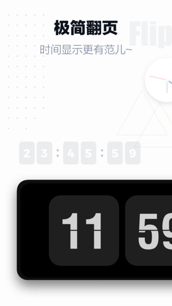 翻页时钟  v3.0.2图1