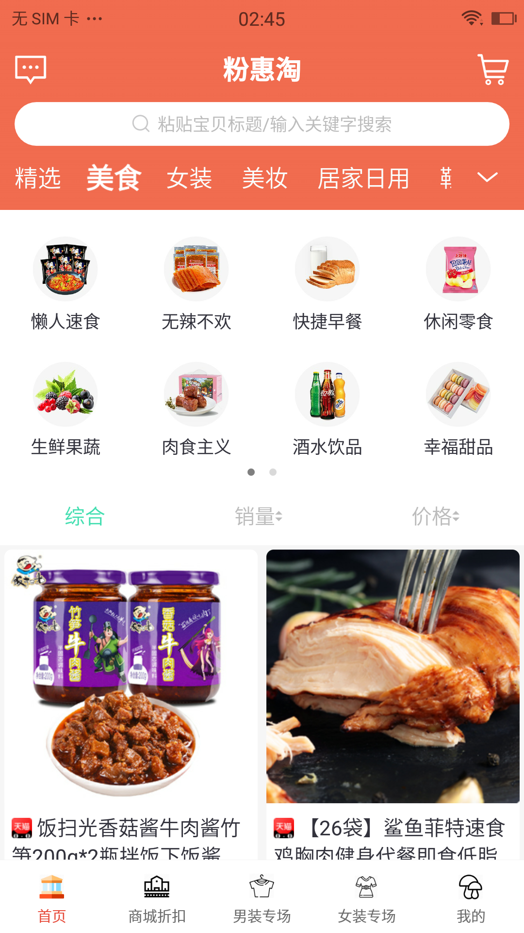 粉惠淘