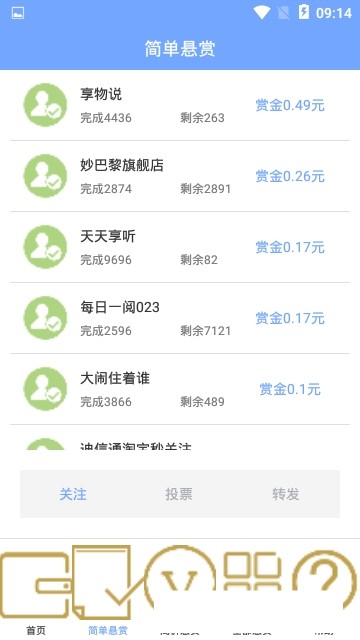 全民赏金王  v1.0图4