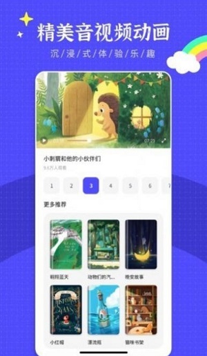 英语绘本阅读器  v2.3.1图3