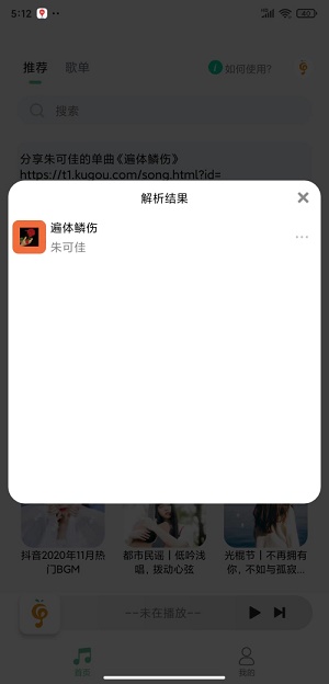 小橘音乐下载app