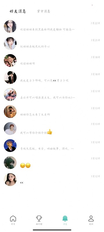咪芯交友手机版  v1.2.7图2