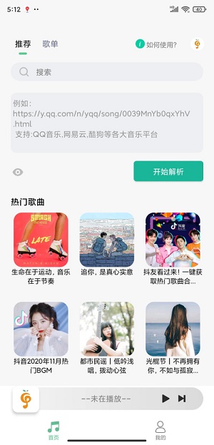 小橘音乐1.0.0版下载