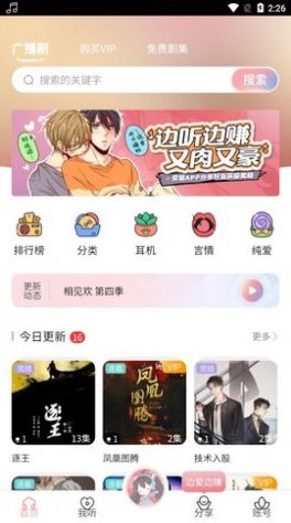 哇塞fm苹果版下载  v1.0图4