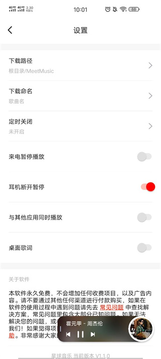 遇见音乐2022最新版  v1.1.6图1