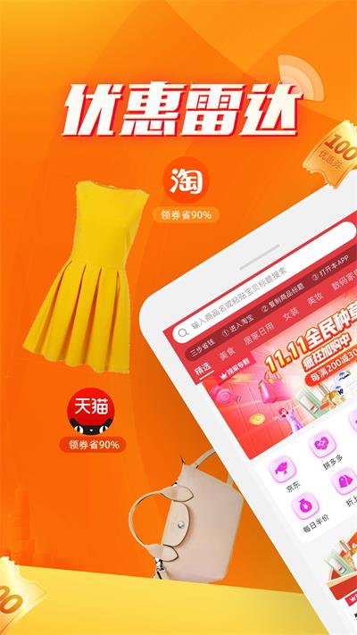 优惠雷达购物苹果版下载