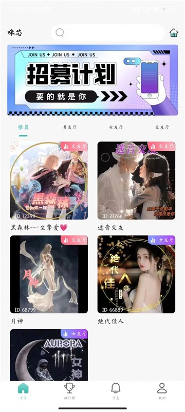 咪芯交友手机版  v1.2.7图3