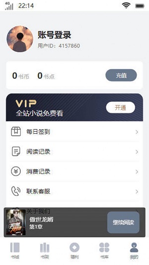 临渊书楼小说免费版  v1.0.2图1