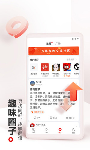 网易新闻手机版  v101.1图3