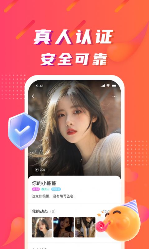 陌微陌恋app