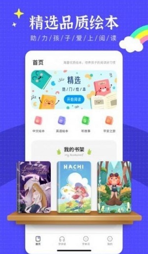 英语绘本阅读器