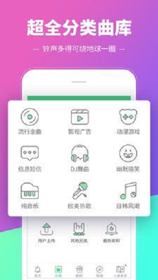 铃声多多2022最新版免费下载安装手机铃声库  v8.8图2