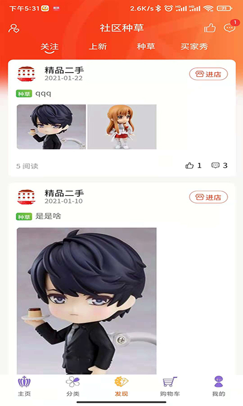 樱集二次元购物平台