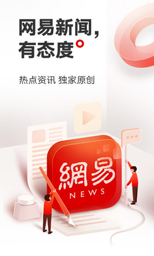 网易新闻手机版  v101.1图1