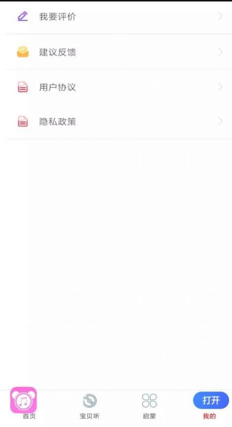 万听音乐免费版  v2.0图1