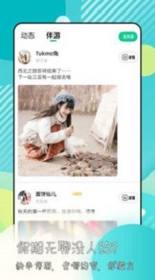绿光社交最新版