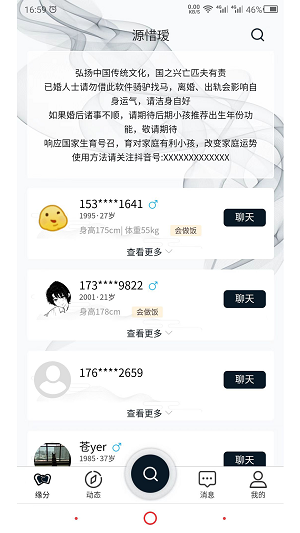 源惜瑷免费版  v1.0.0图2